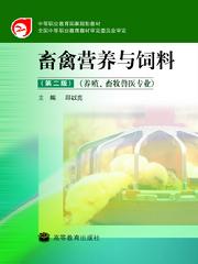 高等教育出版社门户网站 畜牧渔业饲料销售选书系统详细页
